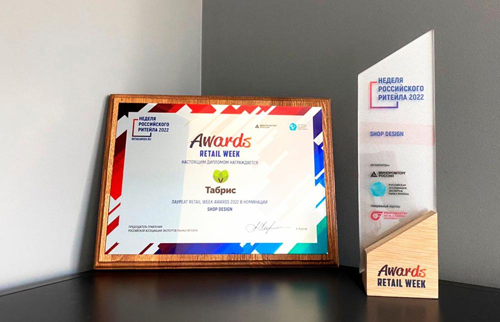 Супермаркет «Табрис» в Сочи стал лауреатом Retail Week Awards 2022 в номинации Shop Design